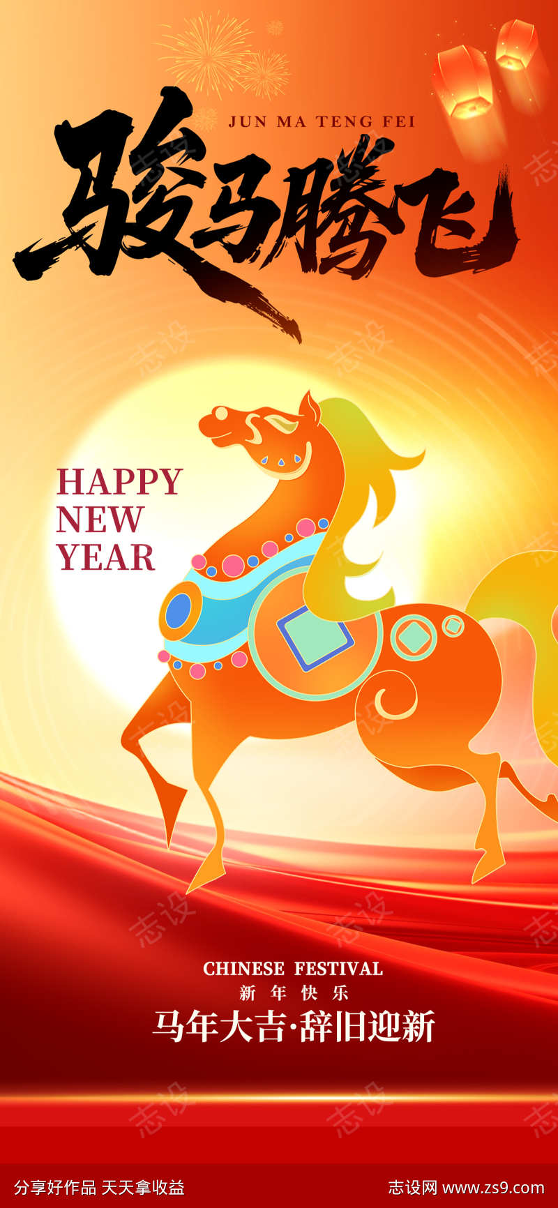2026马年春节海报源文件75