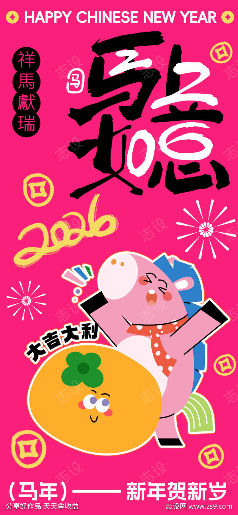 2026马年春节海报源文件72
