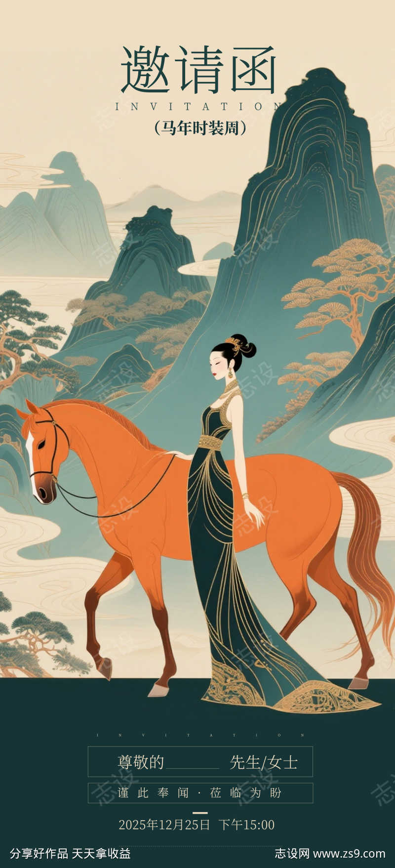 2026马年春节海报源文件69