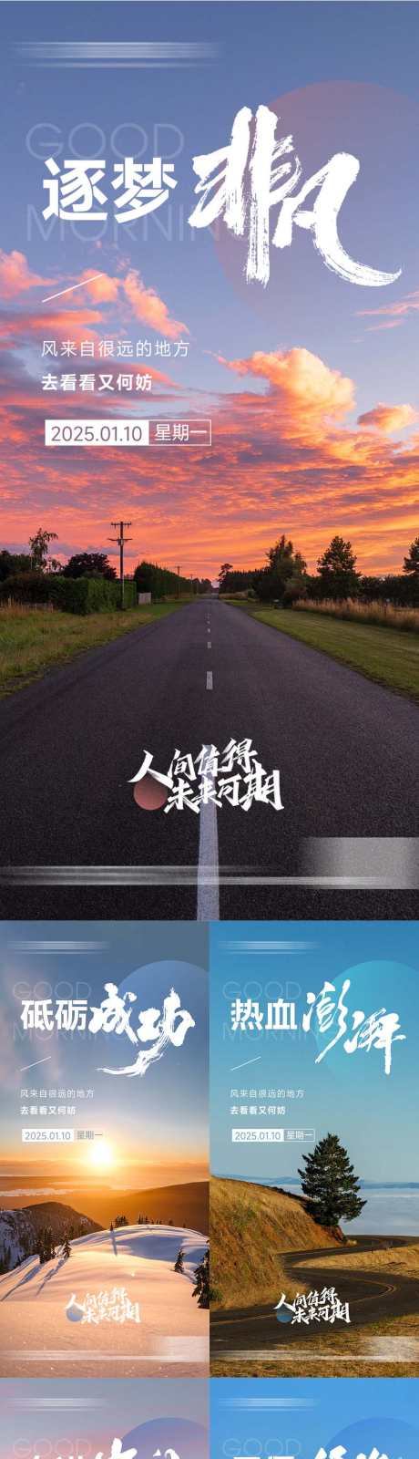 早安励志海报_源文件下载_PSD格式_948X4147像素-早安图,正能量,企业-作品编号:2025110317038663-志˘设.网