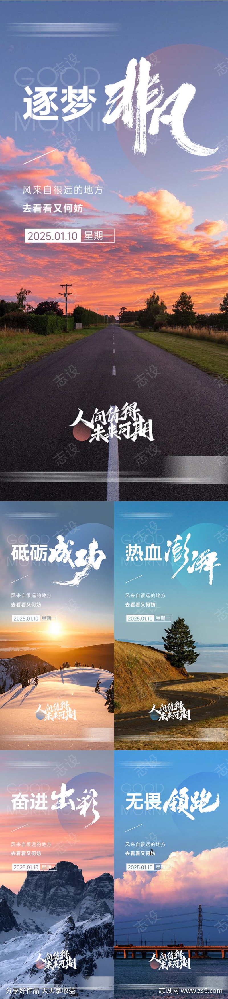 早安励志海报