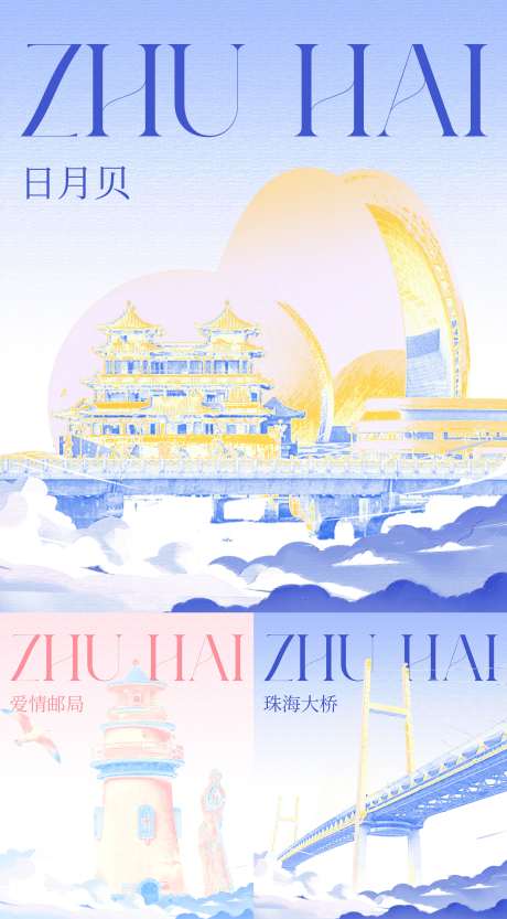 珠海渐变建筑_源文件下载_PSD格式_1713X3101像素-广东,爱情邮局,日月贝-作品编号:2025110317093754-志·设·网