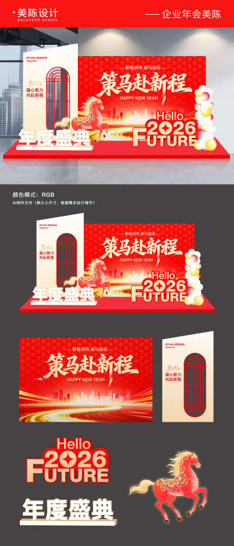 2026企业年会美陈背景板_源文件下载_AI格式_5000X11663像素-年终,会议,美陈-作品编号:2025110316526407-志˱设ˈ̹网