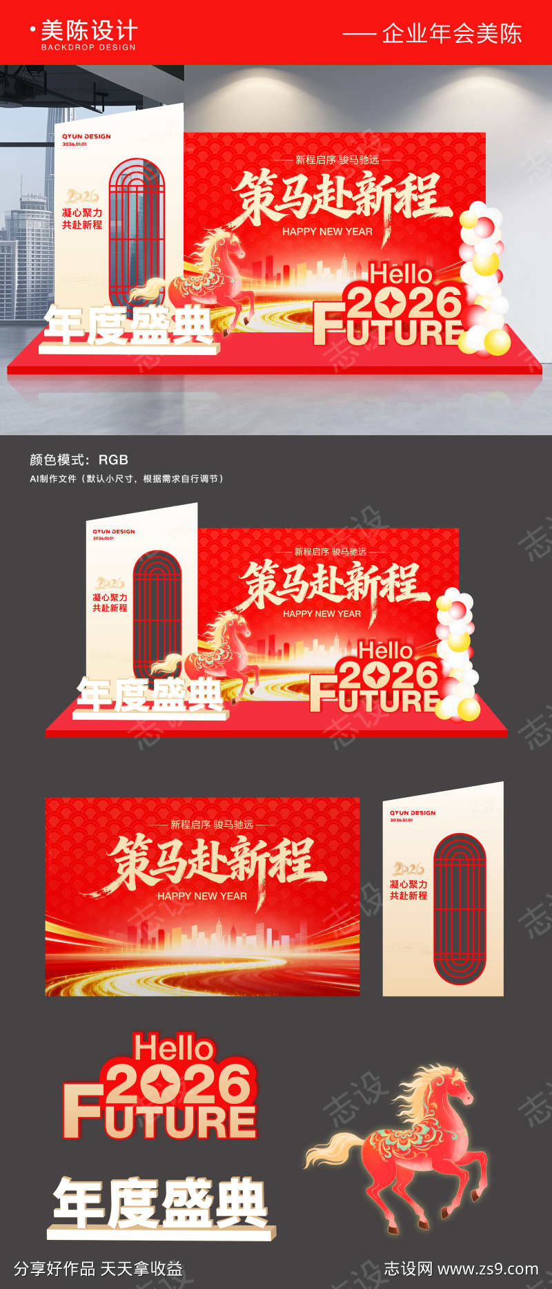 2026企业年会美陈背景板