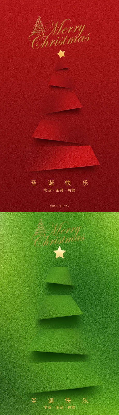 圣诞简约海报_源文件下载_PSD格式_1080X3829像素-圣诞,新年,圣诞节-作品编号:2025110317104321-志˒设ˆ网