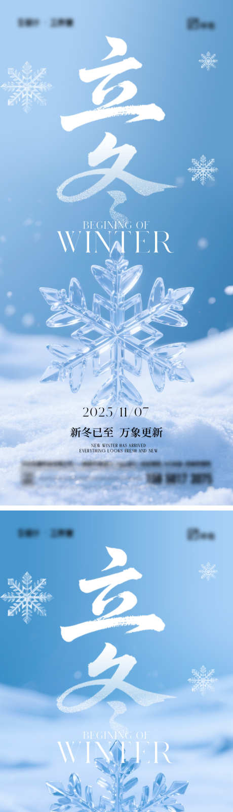 立冬节气海报_源文件下载_AI,PSD格式_750X3264像素-简约,雪花,立冬-作品编号:2025110317112580-志′设‘网