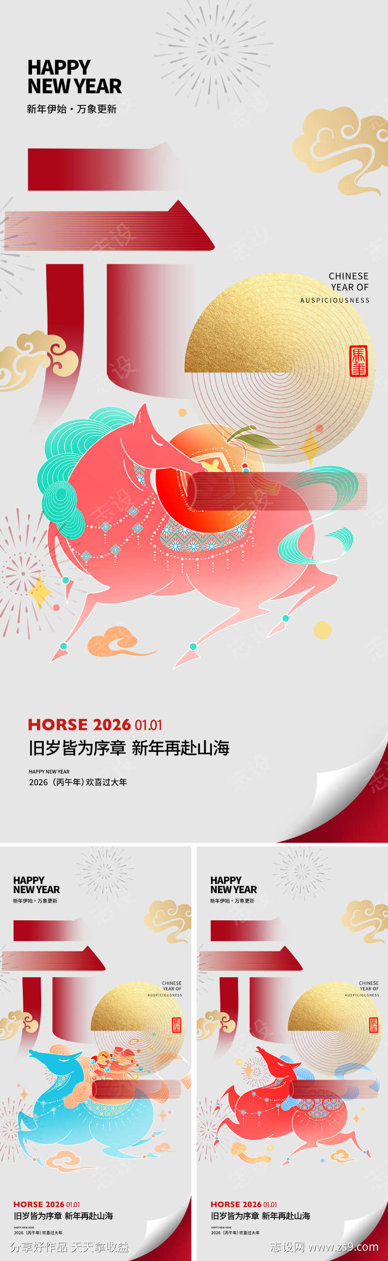 2026马年元旦新年海报