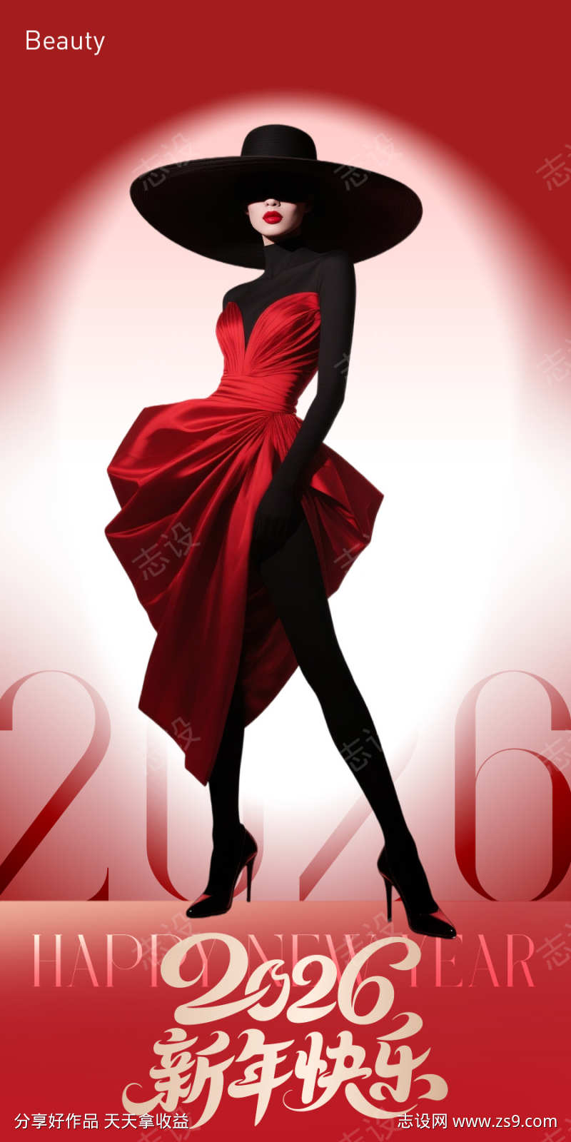 医美2026年元旦海报