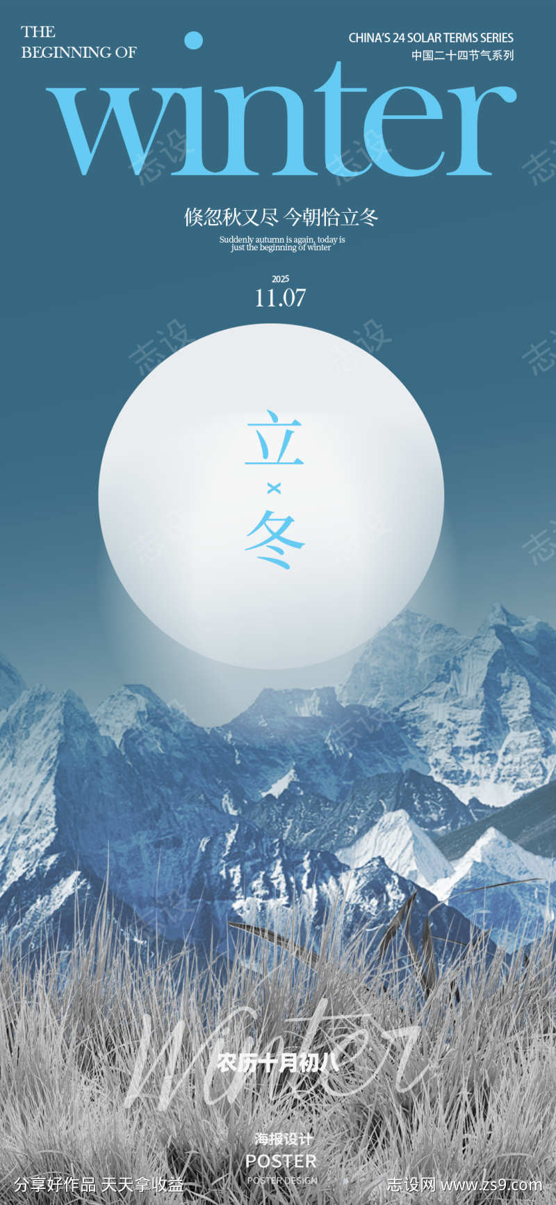 立冬节气系列海报