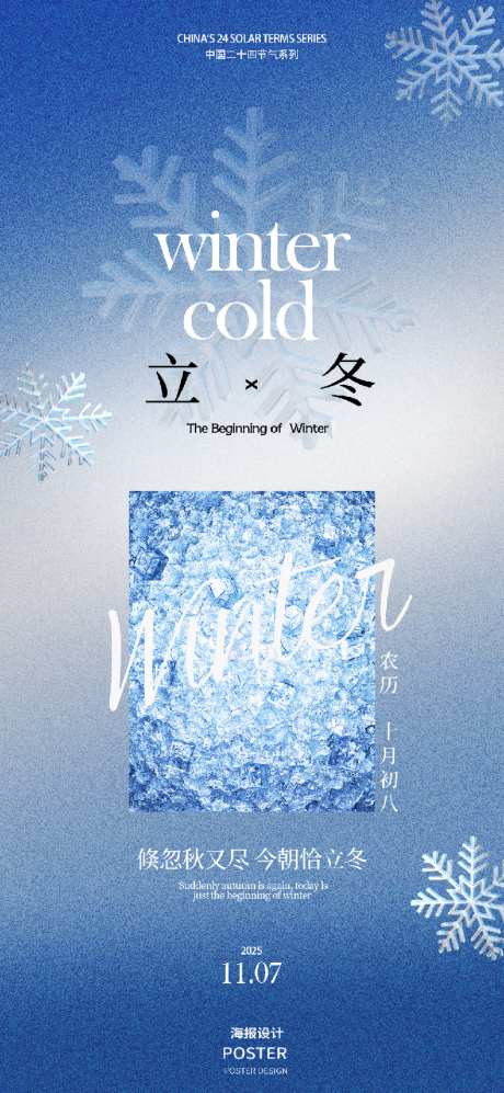 立冬节气系列海报_源文件下载_PSD格式_750X1625像素-二十四节气,系列海报,节气-作品编号:2025110317245695-志,设ˌ网