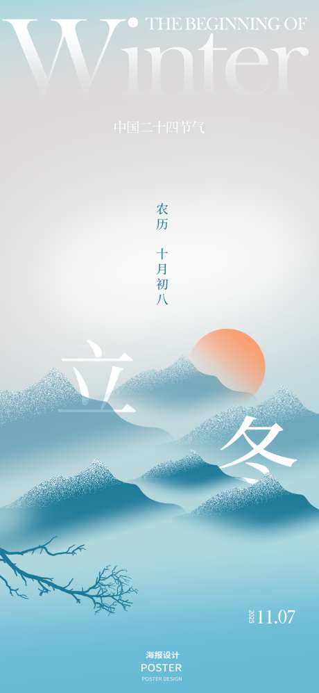 立冬节气系列海报_源文件下载_PSD格式_1080X2340像素-海报,系列,节气-作品编号:2025110317256424-志ˌ设ˌ网