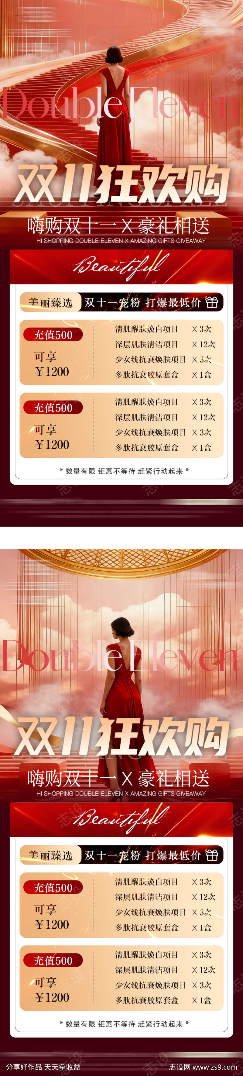 双十一医美活动海报