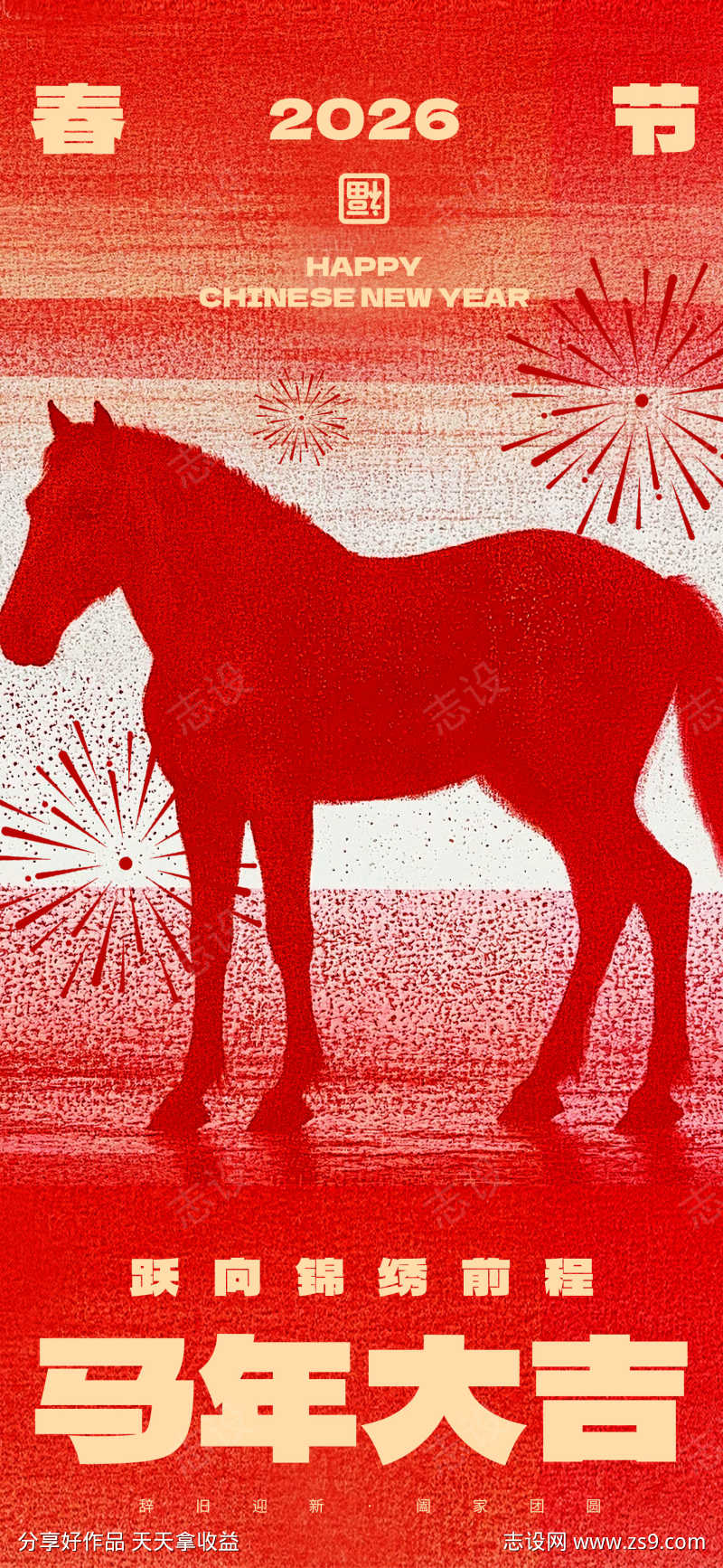 2026马年春节海报源文件99