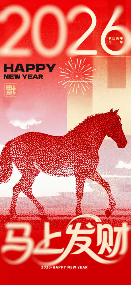 2026马年春节海报源文件101_源文件下载_PSD格式_1555X3370像素-美学,马上,发财-作品编号:2025110409165702-志ˇ设˱网