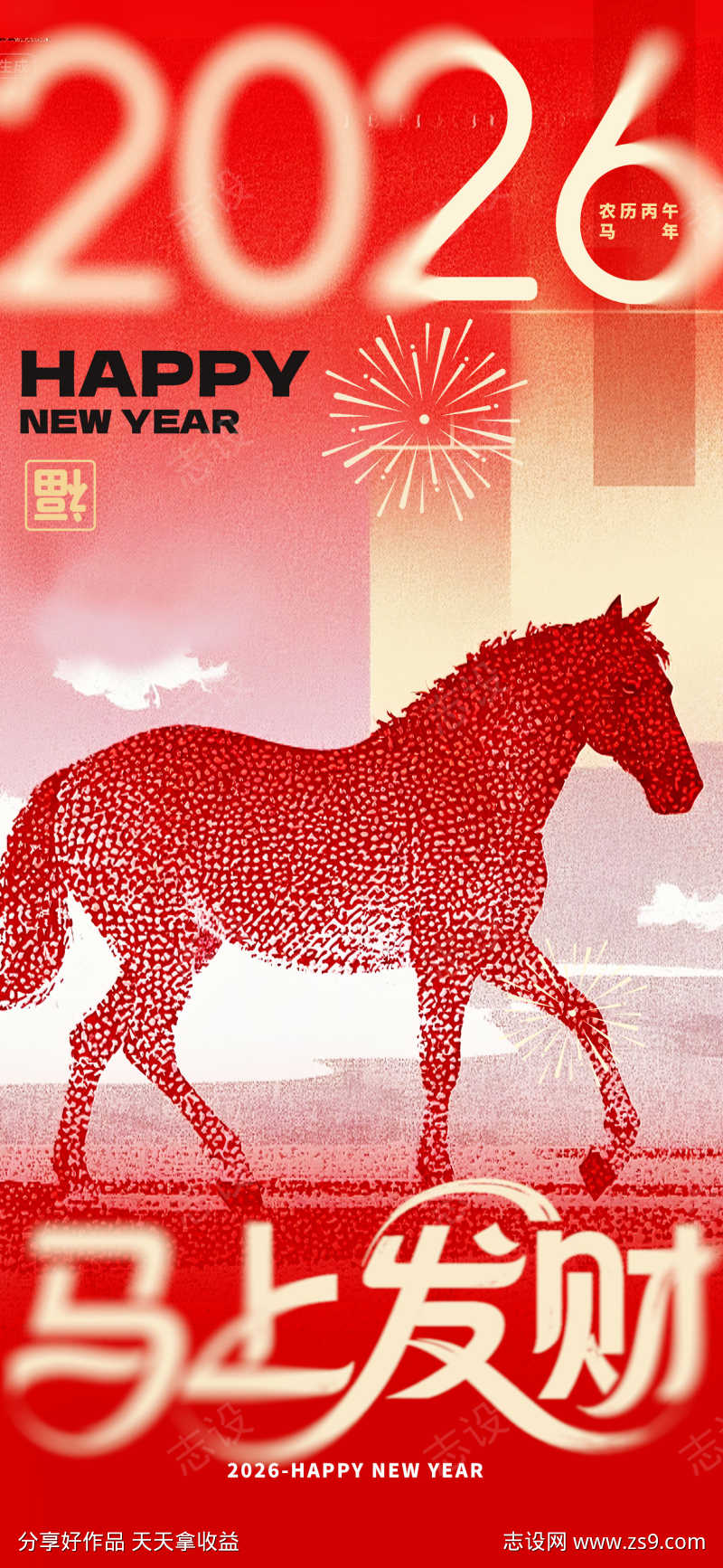 2026马年春节海报源文件101