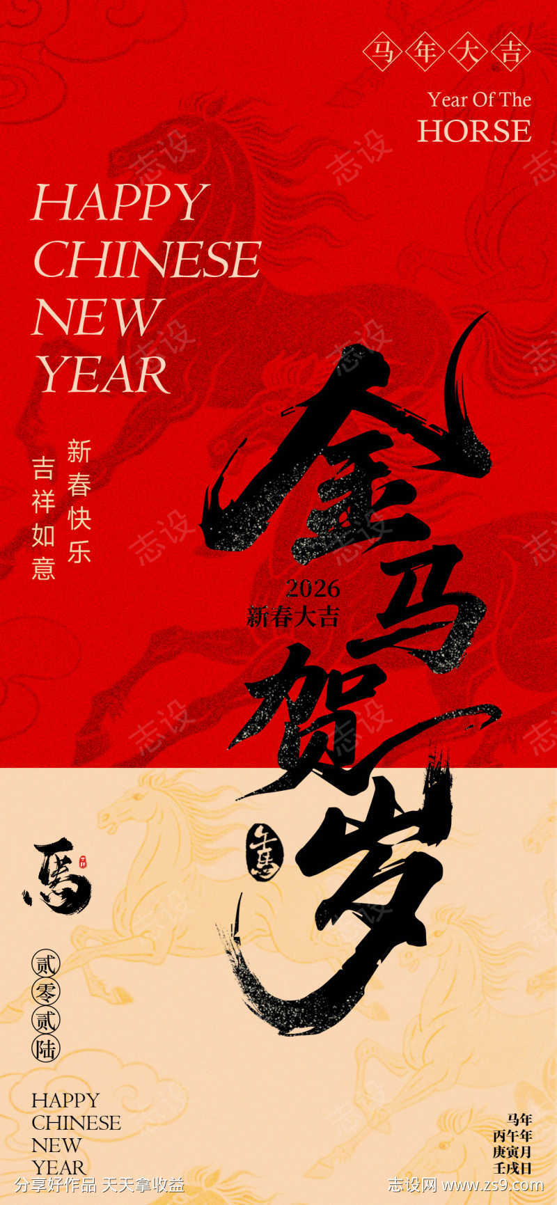 2026马年春节海报源文件91