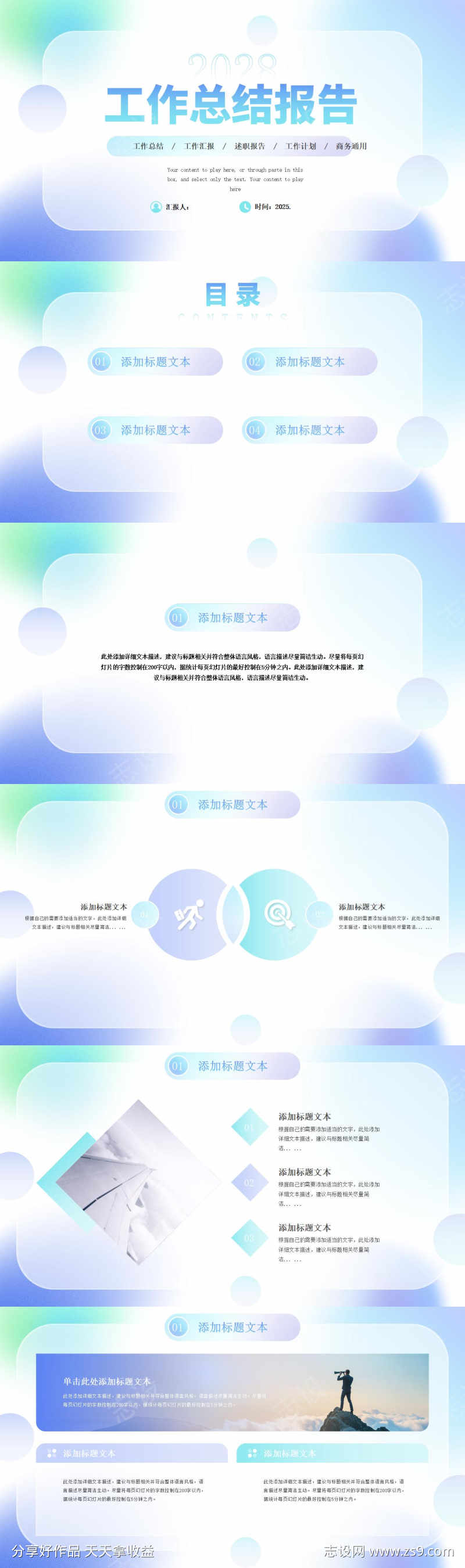 简约小清新弥散风工作总结报告PPT模板