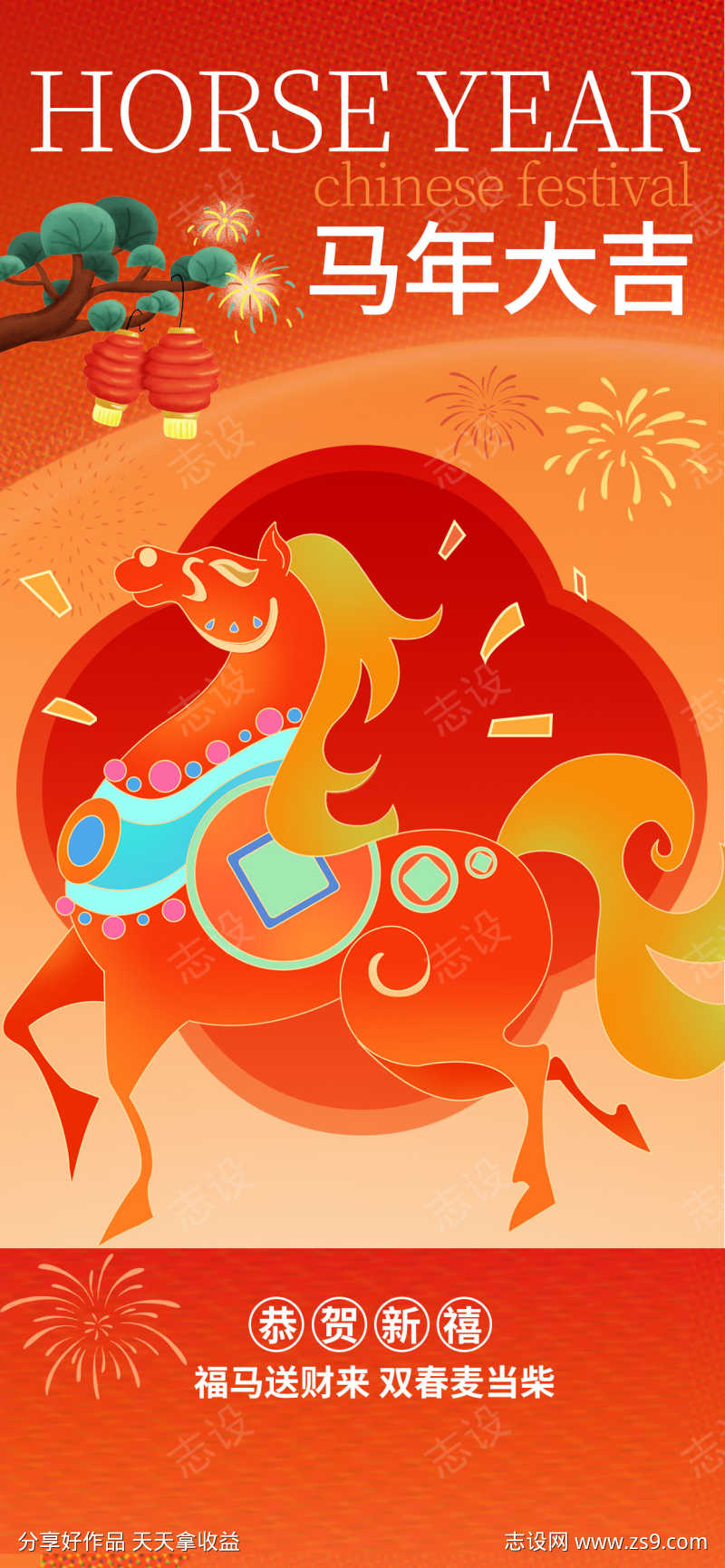 2026马年春节海报源文件89