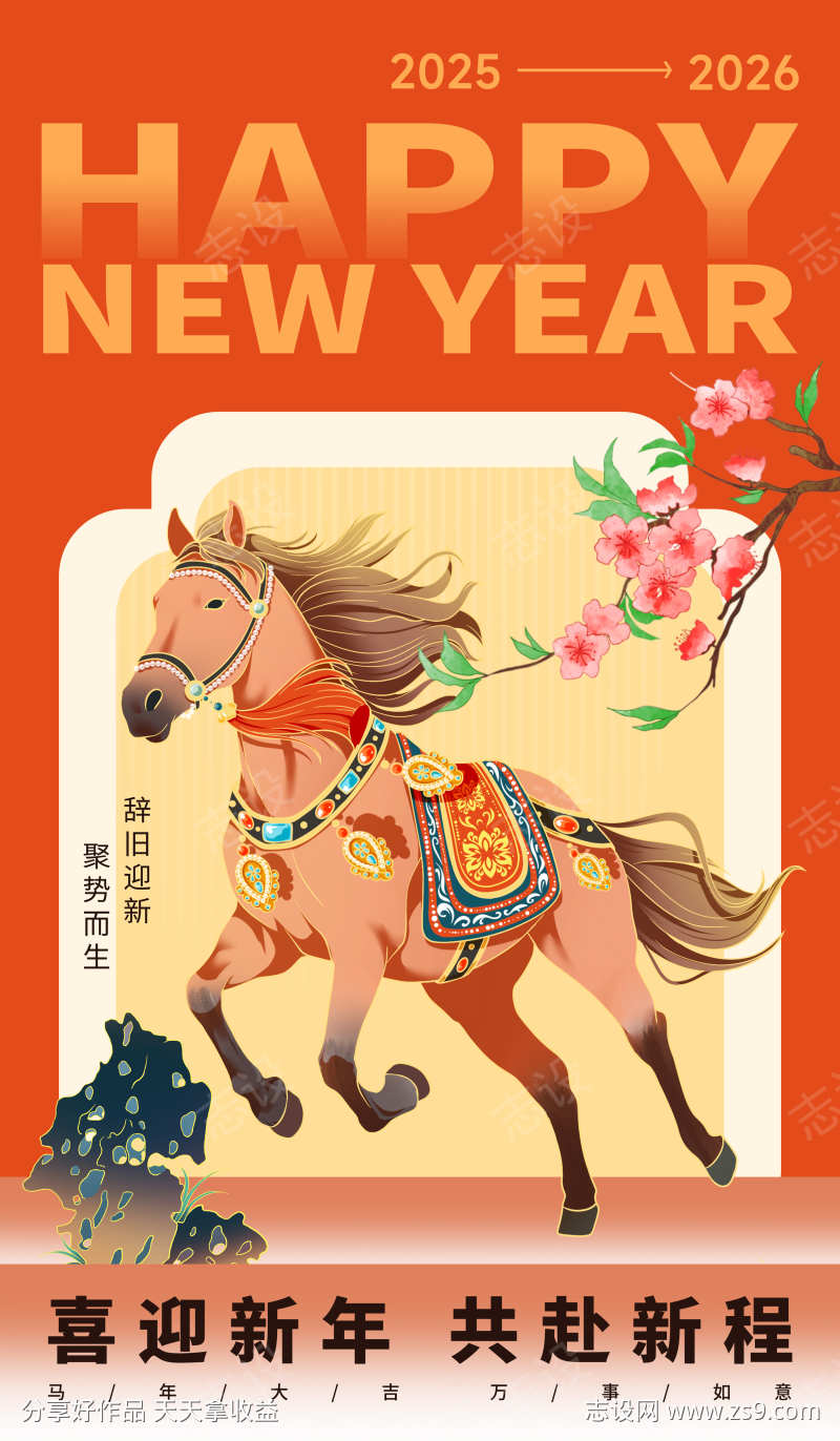 2026马年春节海报源文件88