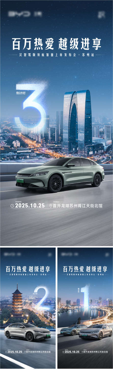 汽车活动倒计时城市上市_源文件下载_AI格式_1300X4216像素-城市,倒计时,活动-作品编号:2025110317283030-志ʹ֣֤֚֫֗ׄ设.网