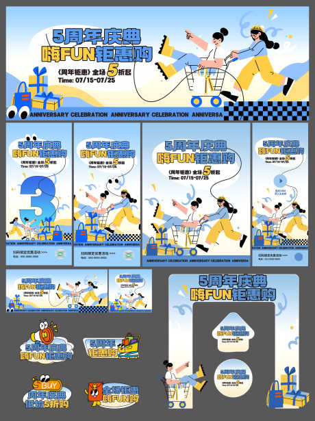 创意商场超市5周年庆典活动宣传物料_源文件下载_PSD格式_3000X4011像素-物料,庆典,活动-作品编号:2025110409135639-志˘设ˉ网