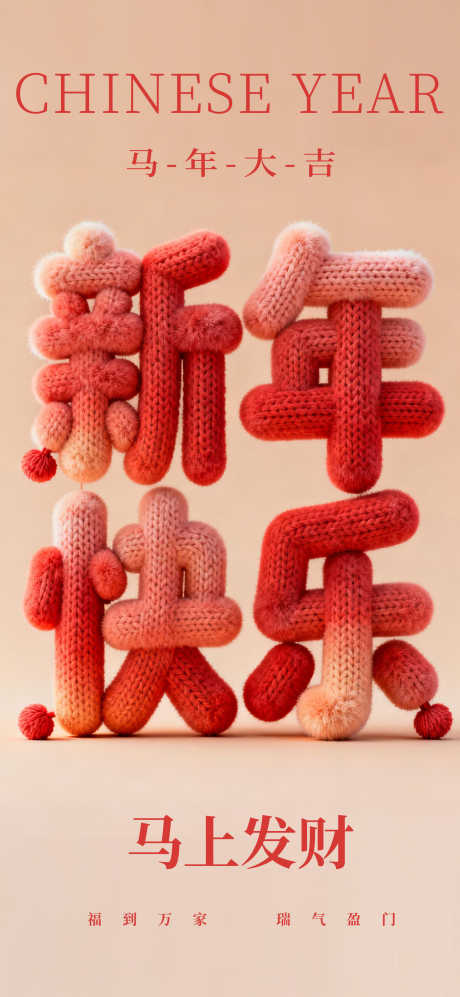 2026马年春节海报源文件117_源文件下载_PSD格式_1555X3370像素-特效,创意,纺织-作品编号:2025110411284648-志,设‘网