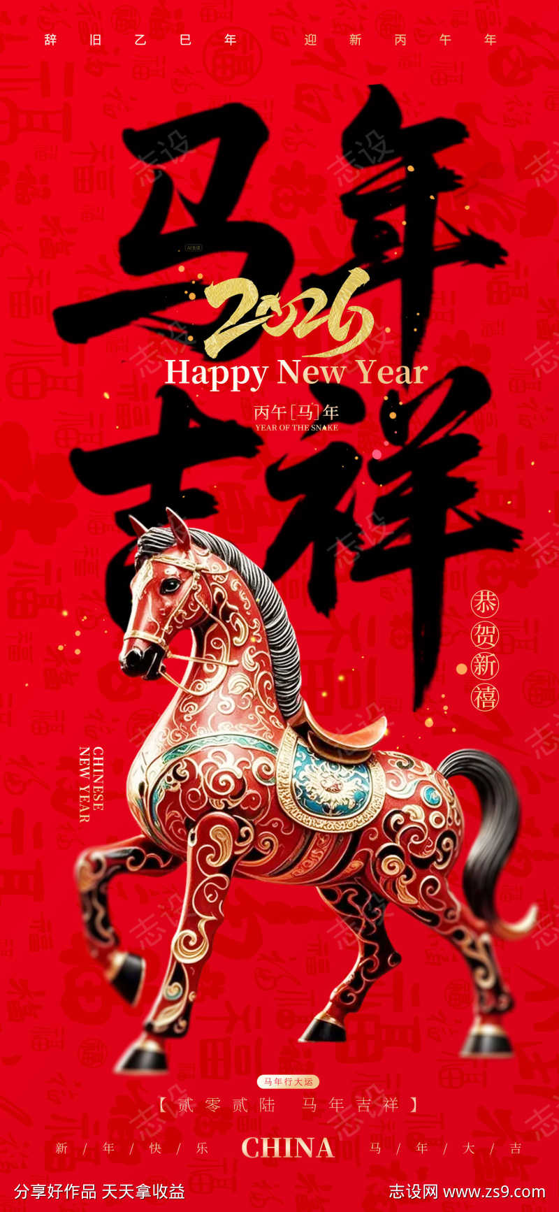 2026马年春节海报源文件116
