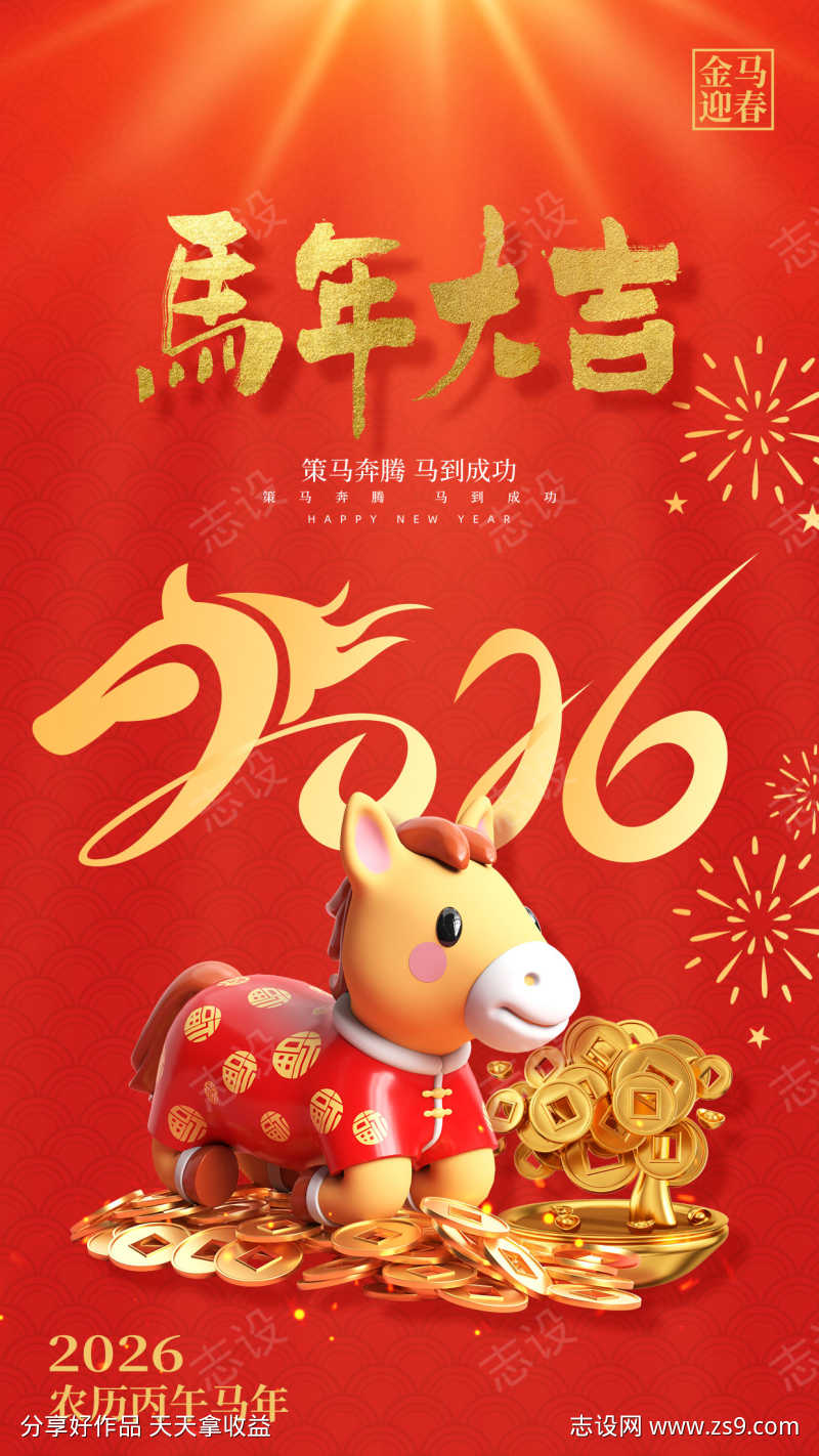 2026马年春节海报源文件120