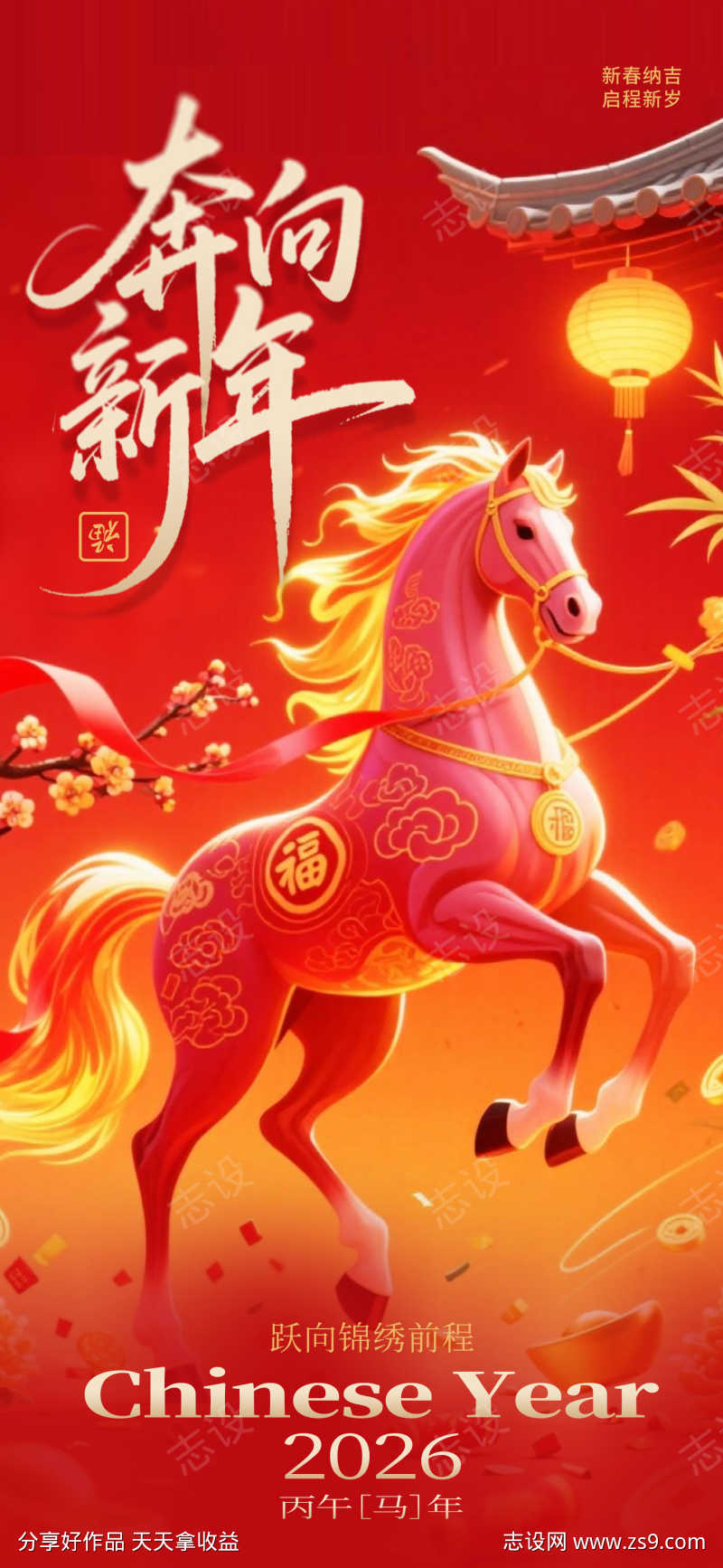 2026马年春节海报源文件108