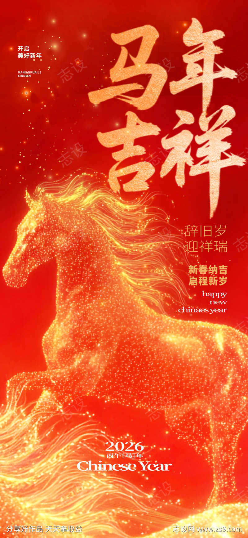 2026马年春节海报源文件106