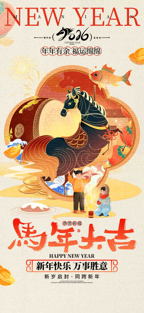 2026马年春节海报源文件110_源文件下载_PSD格式_1600X3467像素-新春,跨年,中国年-作品编号:2025110411395474-志`设′网