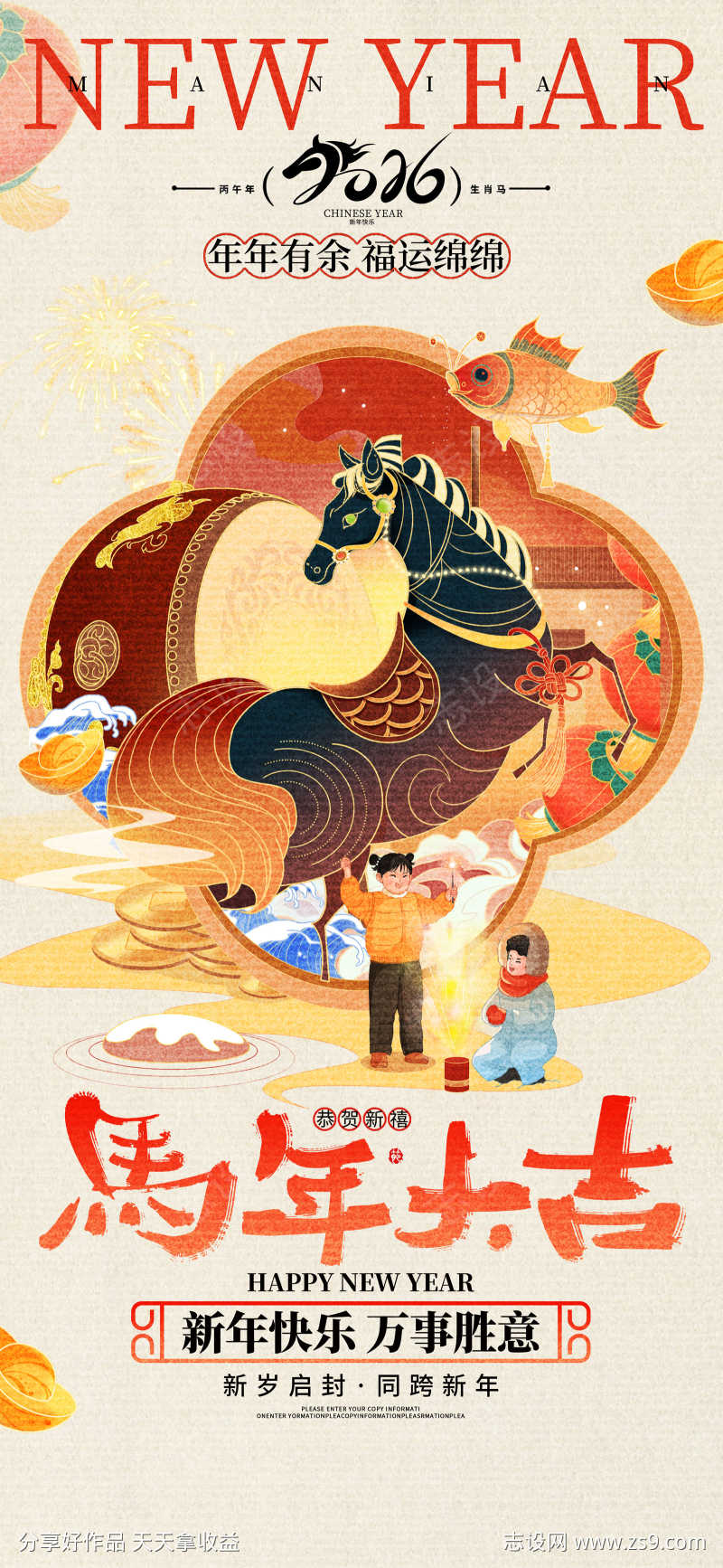 2026马年春节海报源文件110