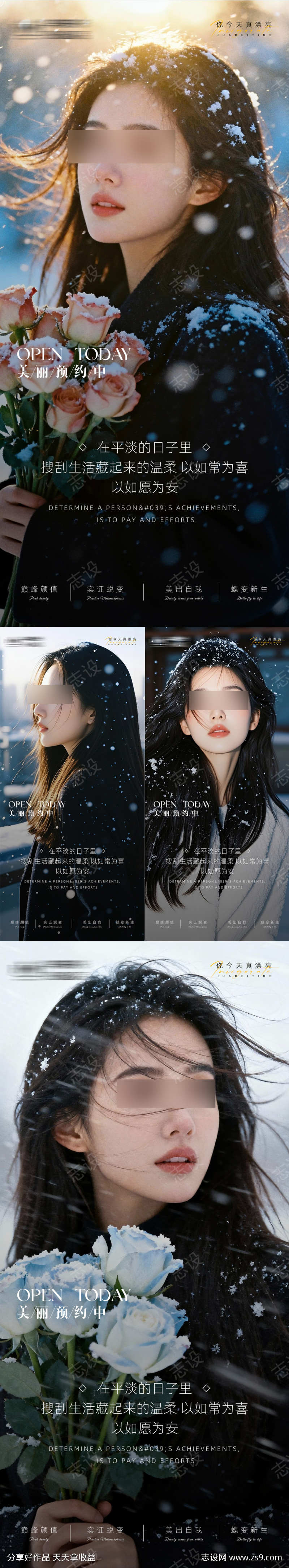 医美早安海报日签系列