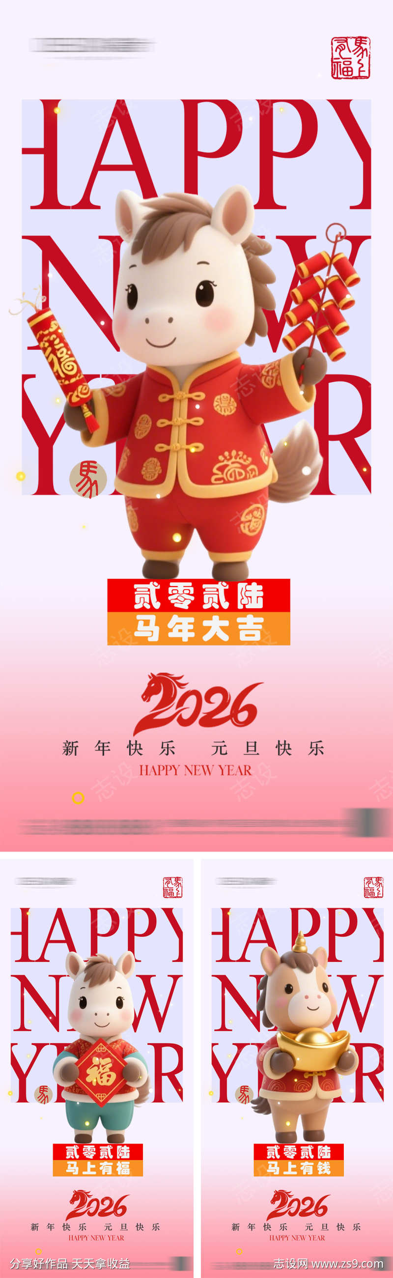 2026年元旦节小年除夕海报