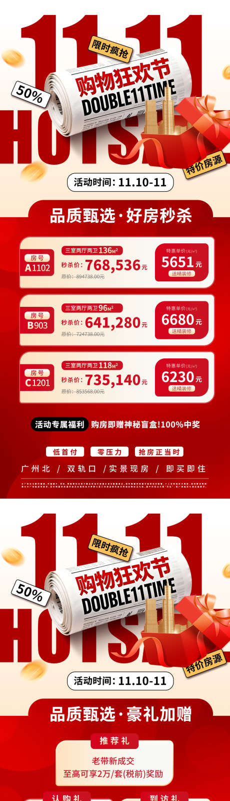 双11爆款特价房红金海报_源文件下载_PSD格式_1125X4872像素-金币,建筑,礼盒-作品编号:2025110409542800-志‛ۛ设′网