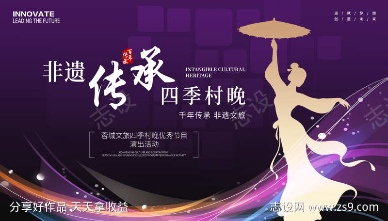 非遗四季村晚