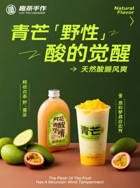 趣茶手作青芒饮品海报_AI图片下载_采样_880X1184像素-海报,设计,宣传-作品编号:2025110410024719-志`设ˇ网