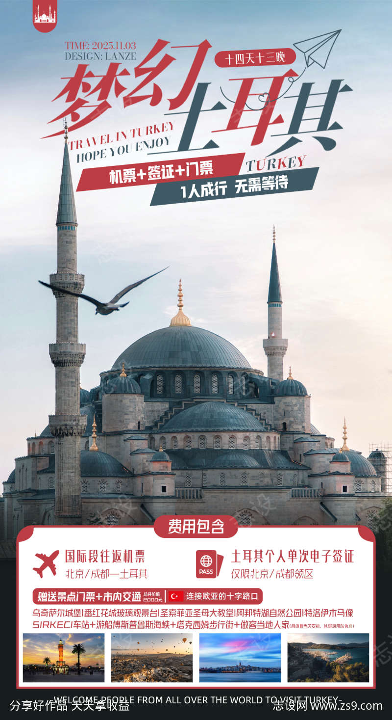 土耳其梦幻伊斯坦布尔旅游宣传海报
