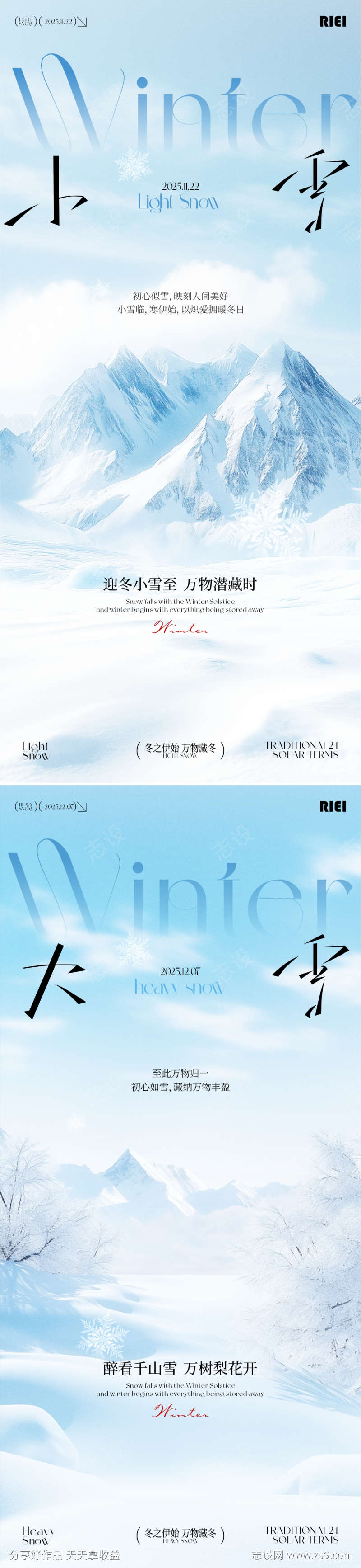 小雪大雪节气海报