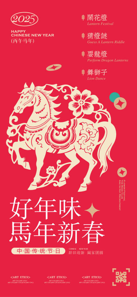 马年春节新春元宵节海报_源文件下载_AI格式_1375X2969像素-节日,价值点,地产-作品编号:2025110410107428-志˘设˱网