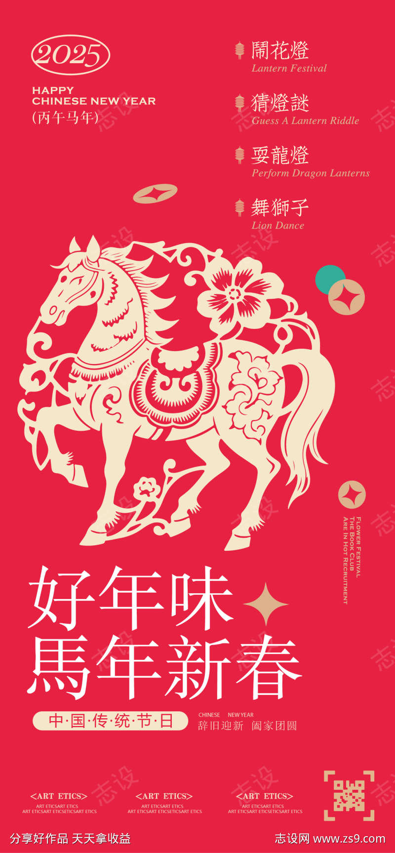 马年春节新春元宵节海报