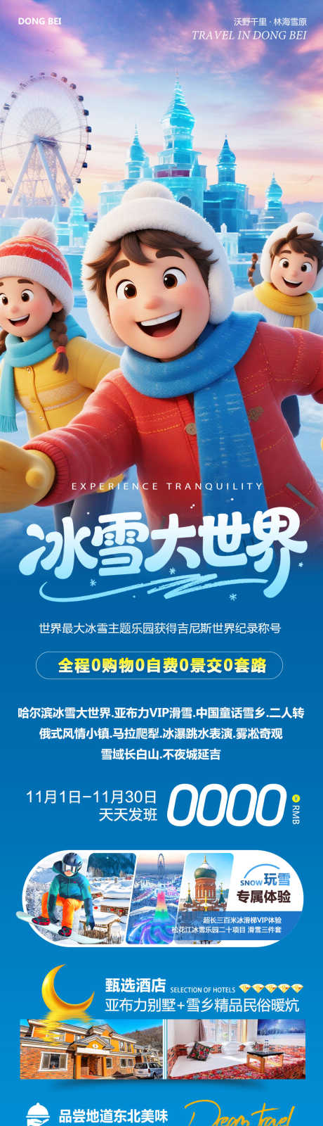 东北冰雪大世界哈尔滨_源文件下载_PSD格式_1080X4440像素-冰雪大世界,童话雪乡,哈亚雪-作品编号:2025110314021761-志ʹ֣֤֚֫֗ׄ设ˉ网