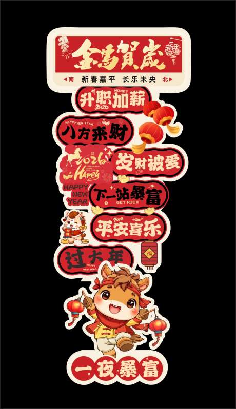 新年氛围感美陈拍照打卡道具指引牌_源文件下载_CDR格式_1167X2024像素-立牌,拍照牌,打卡点-作品编号:2025110314211461-志’设˰网