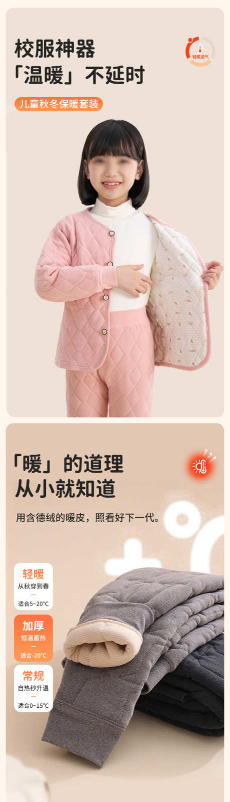 校服神器儿童保暖衣详情页_源文件下载_PSD格式_790X14267像素-内衣,保暖衣,校服神器-作品编号:2025110314266428-志ˌ设ˌ网