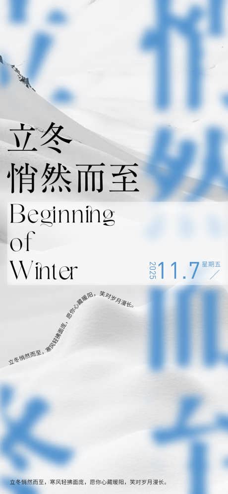 立冬节气海报_源文件下载_PSD格式_1242X2688像素-虚实,艺术,海报-作品编号:2025110314087960-志·设,网