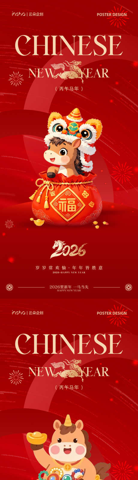 2026马年创意海报_源文件下载_PSD格式_1181X5112像素-中式,系列,创意-作品编号:2025110314257616-志˓设‛ۛ网