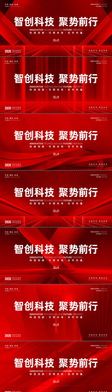 红色科技展板_源文件下载_PSD格式_5000X2500像素-展板,会议,年会-作品编号:2025110314282339-志˒设˘网
