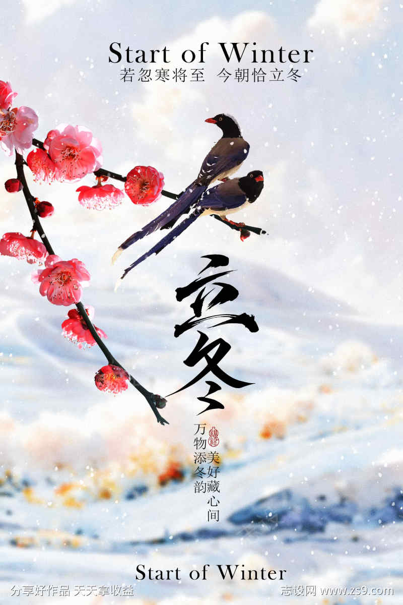 立冬时节传统海报