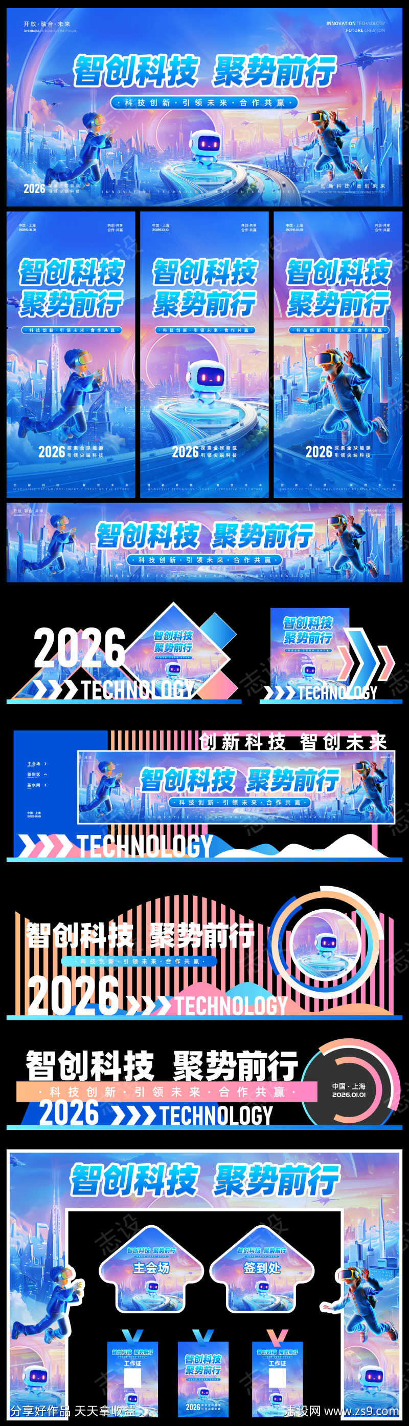 蓝色科技年会展板海报美陈