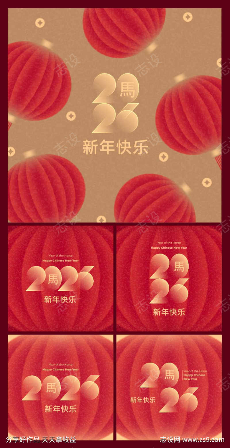 2026马年红包设计